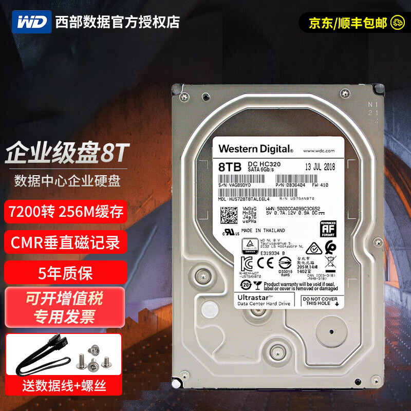 西部数据（Western Digital）企业级硬盘 8TB HC320 NAS存储服务器机械硬盘 8TB HUS728T8TALE6L4