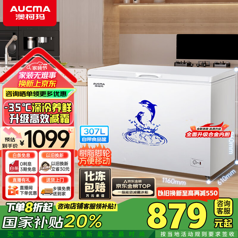 �Ŀ��꣨AUCMA��307����˪������ô�������ع��䶳�� ��ʽ������ѩ���һ����Ч BC/BD-307HNE ���Ҳ���20%