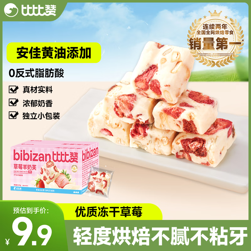 比比赞草莓羊奶芙抹茶糕点饼干棉花糖果零食小吃食品沙琪玛雪花酥 约14包-草莓羊奶芙原味200g/箱