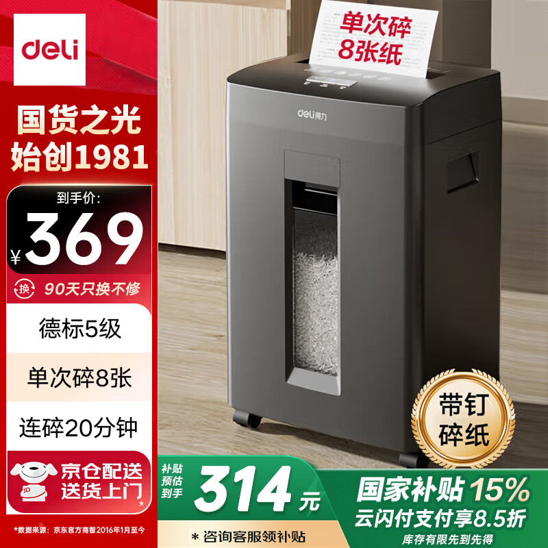 得力碎纸机 5级高保密商务办公大型家用办公室文件粉碎机 单次8张 连碎20分钟 23L可视容量GA510