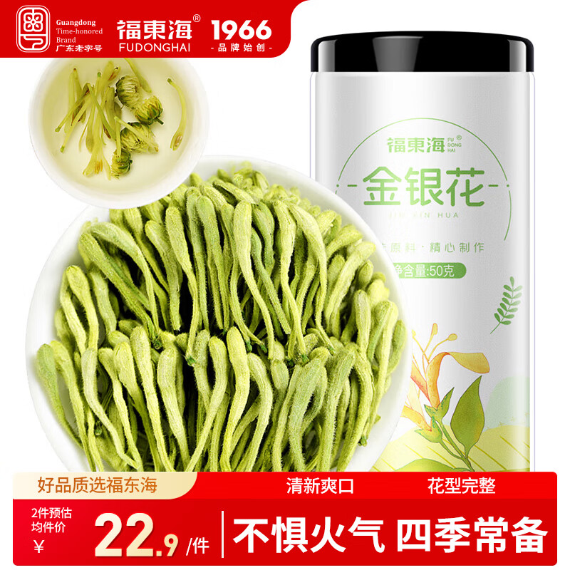 福东海 胎菊 菊花茶花草茶 杭白菊花蕾 枸杞金银花养生茶送礼可搭金银花 【可搭胎菊】金银花50克