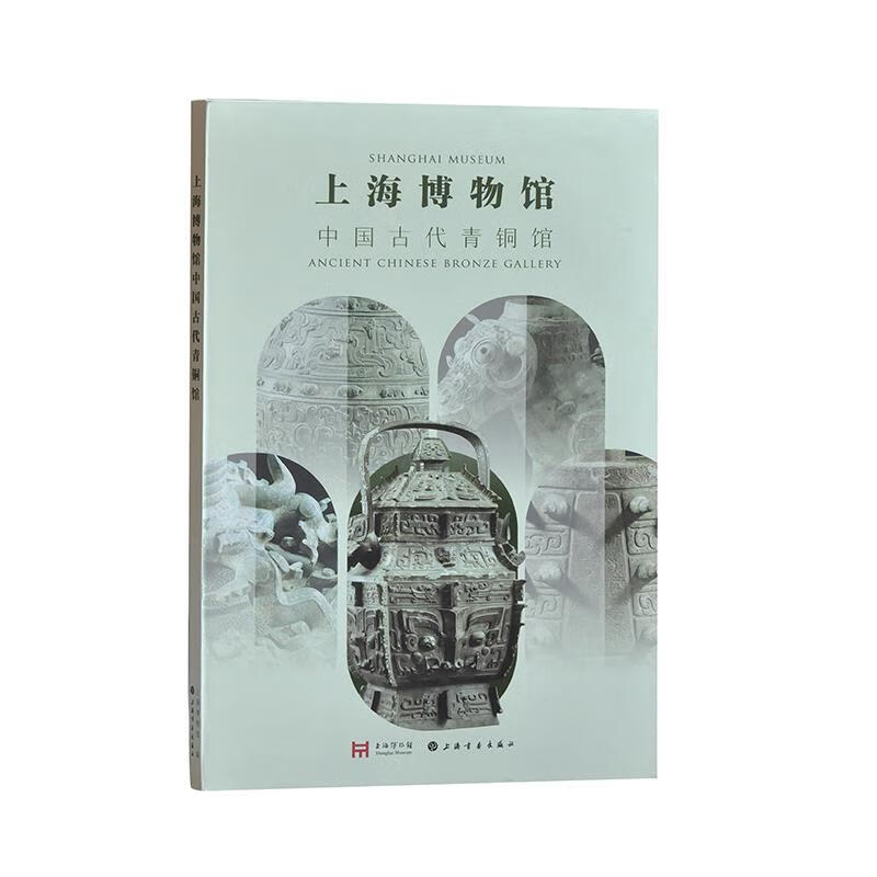【新华书店 全新正版】上海博物馆中国古代青铜馆 上海博物馆 上海书画出版社