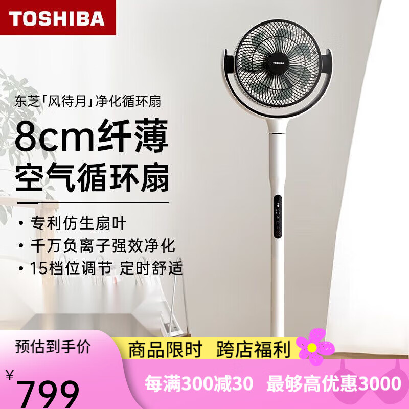 东芝（TOSHIBA）空气循环扇电风扇家用节能3D自动摇头15档直流变频轻音落地扇 东芝400XCN(W) 全新未拆封
