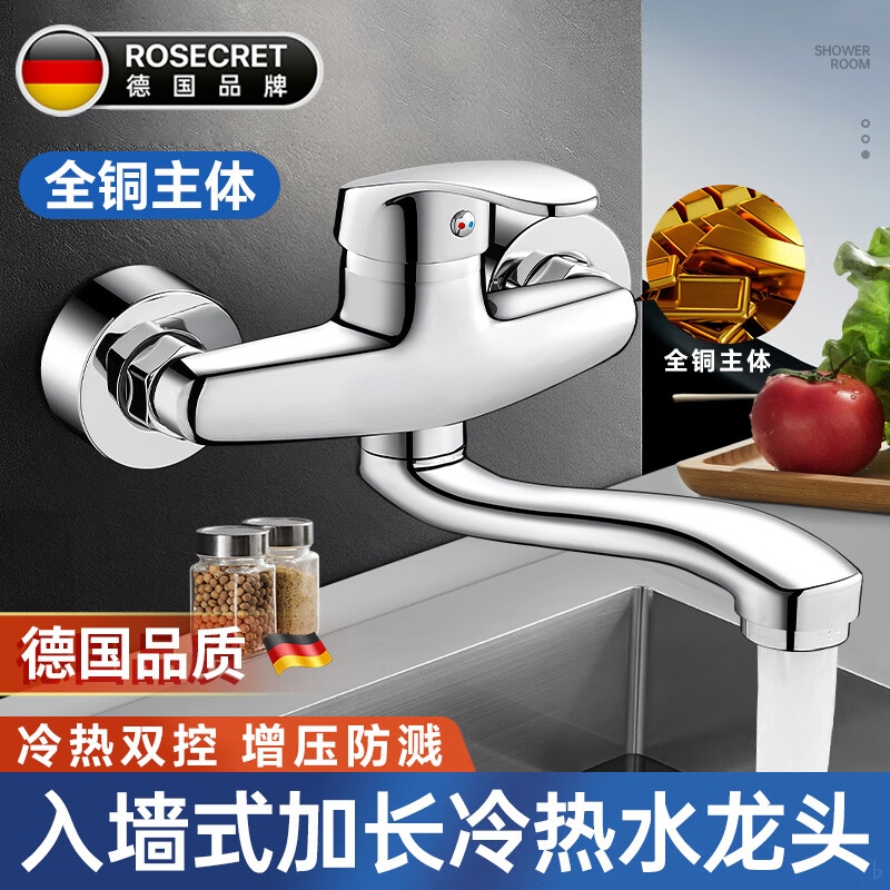 Rosecret【德国】入墙式水龙头冷热全铜主体双孔阳台洗衣厨房水槽菜盆龙头 入墙式龙头【16cm出水嘴】亮银 冷热双控丨增压防溅丨万向旋转