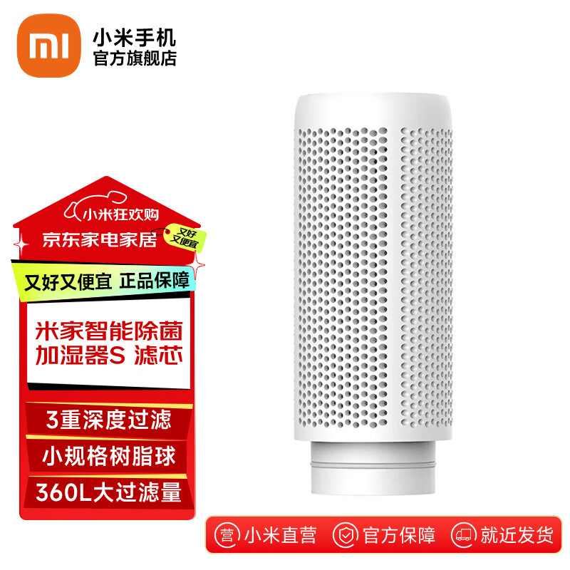米家小米智能除菌加湿器S滤芯  阳离子软化树脂滤芯 适用于加湿器S替换滤网 米家智能除菌加湿器S 滤芯
