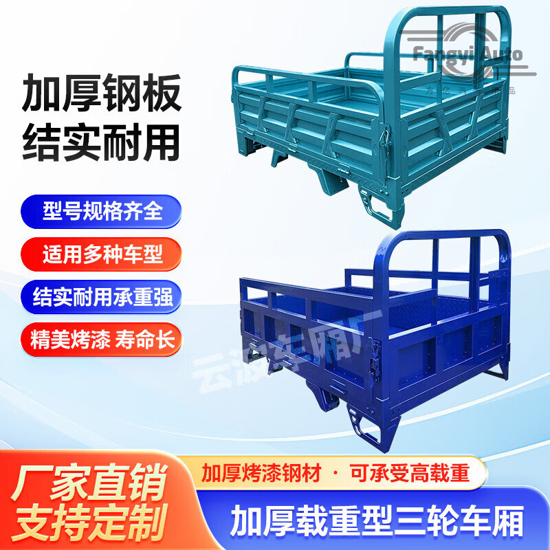 定做電動三輪車廂汽油三輪后斗摩托車廂宗申三輪車貨箱后尾門車幫 1m寬1.5m長車廂【顏色可選】 1.0厚壓花底板