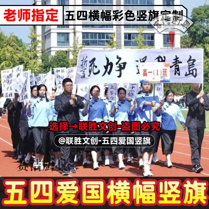 五四运动青年节爱国条幅竖旗旗帜9.1812