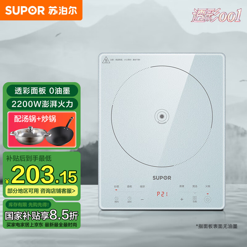 苏泊尔（SUPOR）电磁炉家用 2200W大功率电磁灶火锅炉一体面板爆炒炒菜智能预约电磁炉套装全套送锅 C22-IA633 C22-IA633