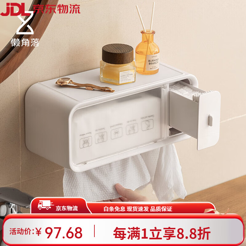 懶角落洗臉巾收納盒家用浴室壁掛式免打孔磨砂卸妝棉整理盒置物 白色