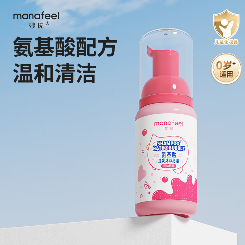 妙抚（MANAFEEL）小橙昔昔儿童洗发水沐浴露二合一婴幼儿洗发露宝宝新生儿沐浴液 【0岁+适用】氨基酸洗发沐浴泡泡旅行