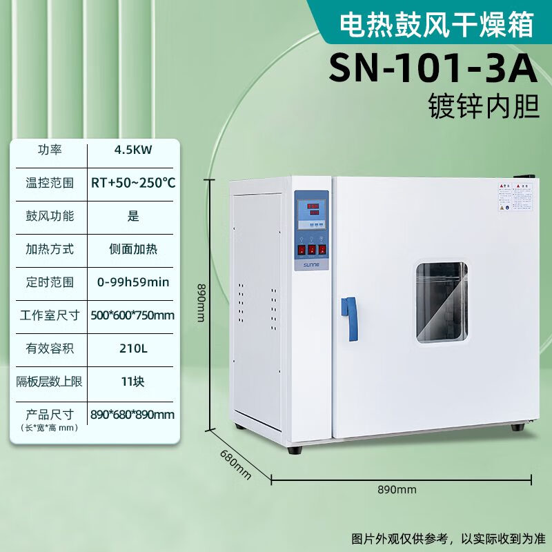 尚儀上海電熱鼓風干燥箱實驗室用烤箱小型工業(yè)高溫恒溫烘箱干燥箱 SN-101-3A鍍鋅內膽60x50x75 帶