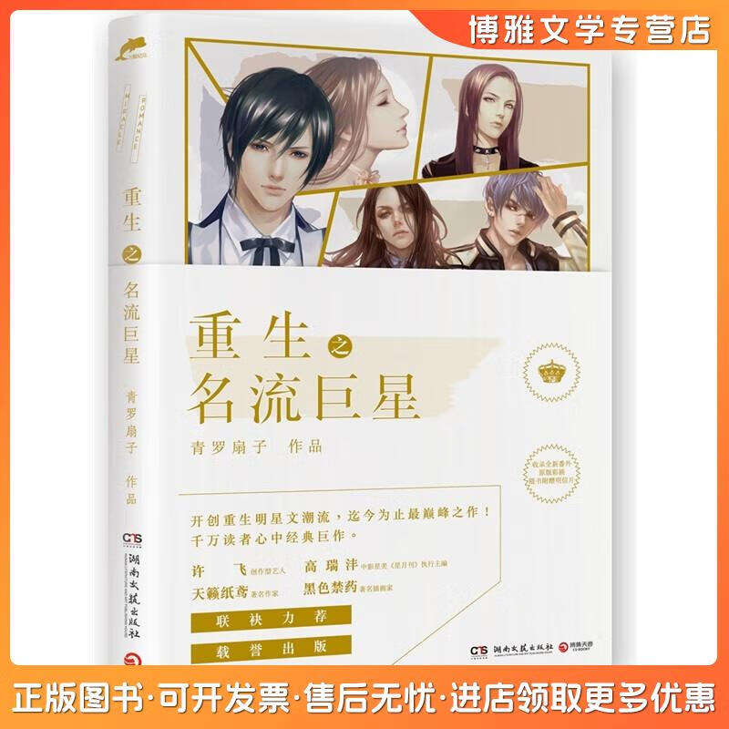 名流巨星by青罗扇子