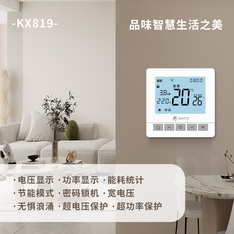 SUITTC电热膜电地暖温控器明暗装KX906/7三按键简单款液晶温控器 KX819五按键暗装可显示功率