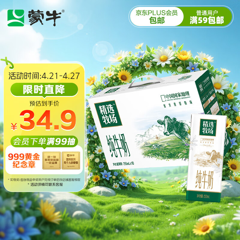 蒙牛精选牧场纯牛奶250ml*10盒【肖战推荐】精选奶源礼盒
