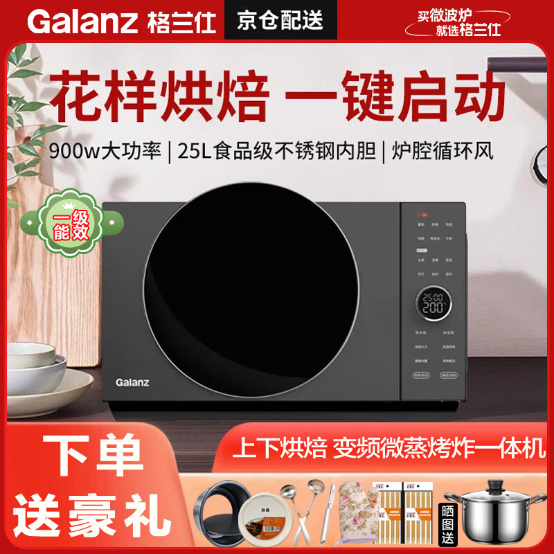 格兰仕900W空气炸变频微波炉烤箱一体机25L食用级不锈钢内胆 食物烘干 无油空炸 欧式下拉门 D90F25MSXLDV-DR(B0)【下单豪礼】