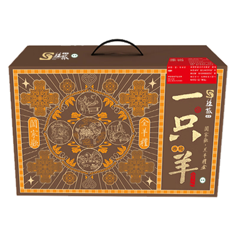 丝旅盛宴一只羊全羊套盒