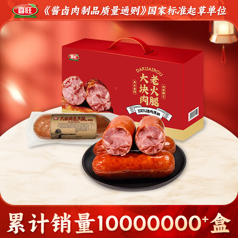 喜旺大块肉老火腿礼盒2.1kg休闲熟食腊味端午礼盒大礼包企业团购