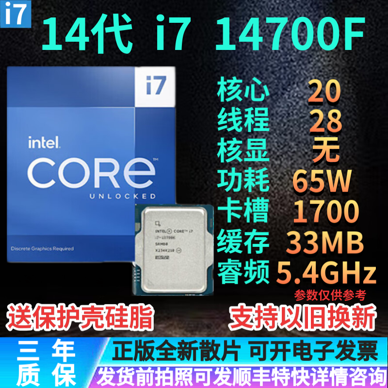 英特尔14代i3 i5 i7 i9酷睿CPU 14100/14400F/14500/14600KF /14700KF/14900KF/14900K正版散片盒装 i7 14700F 全新散片质保三年