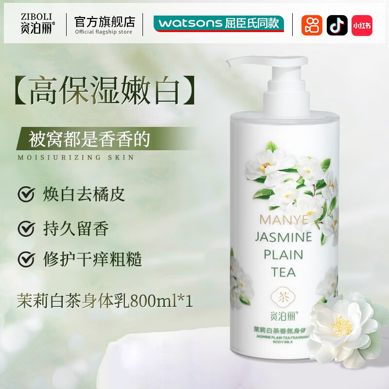 资泊丽 ZIDOLI胖东來美身体乳保湿滋润秋冬持久留香24小时润肤乳女男士白 同香白茶香氛身体乳800ML 800ml