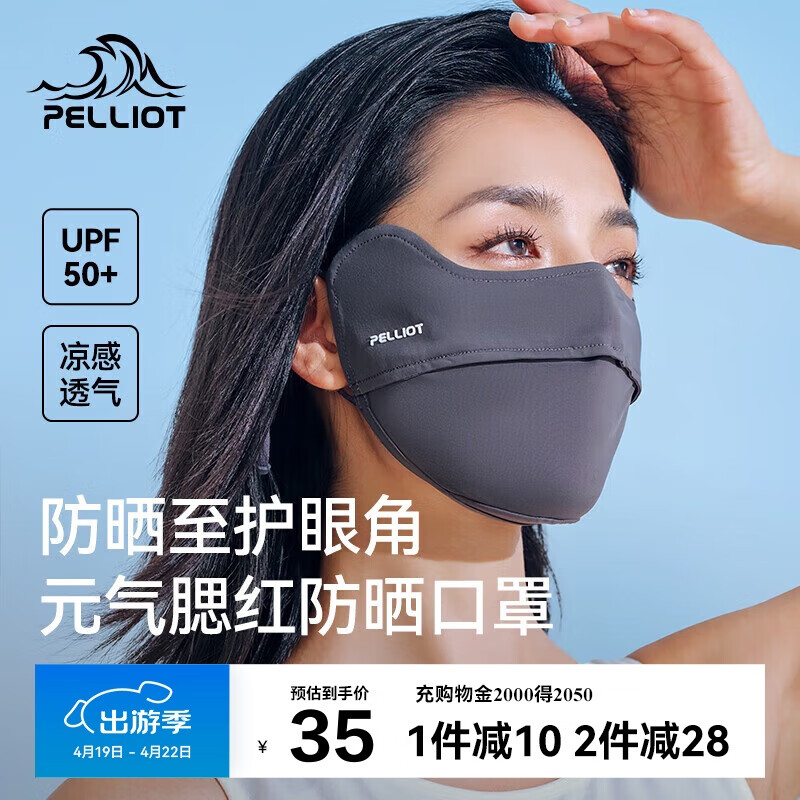 伯希和（Pelliot）防晒口罩女腮红护眼角3d立体面罩防紫外线凉感透气16325602水墨灰