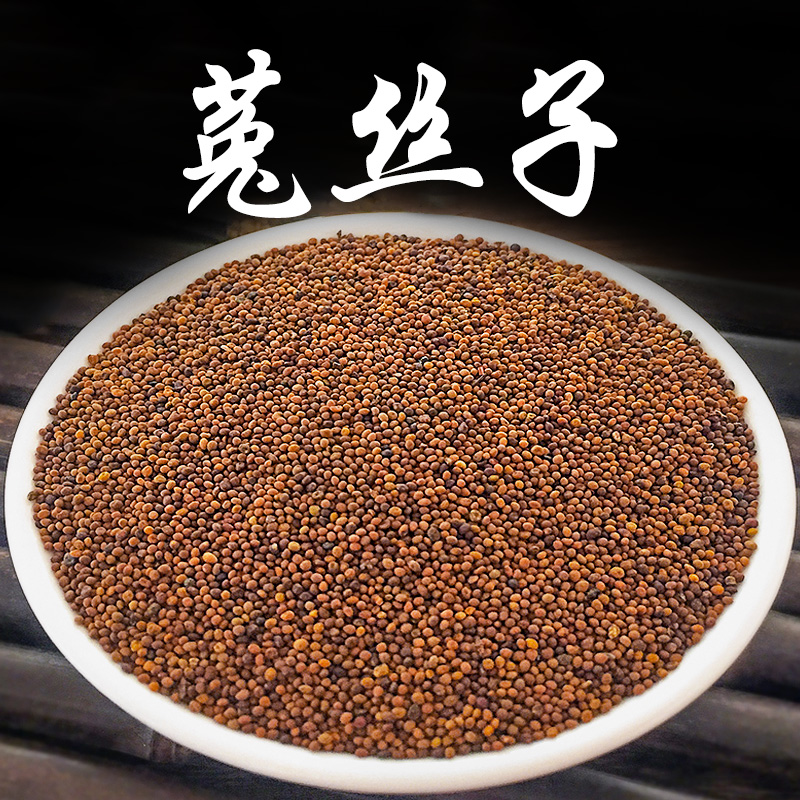 菟丝子中药材特500克精选级新货泡茶泡酒可当种子打粉旗舰 菟丝子250g