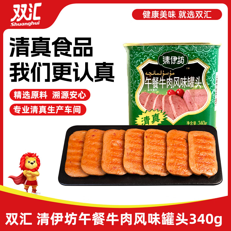 双汇 清伊坊牛肉风味罐头 340g 清真 火锅 煎炸 烹饪 即食罐头
