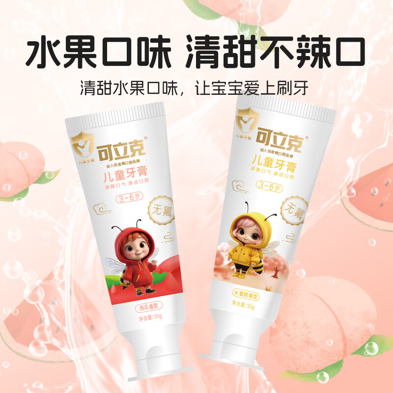 可立克儿童牙膏50g无氟水果味3-6岁专用西瓜水蜜桃幼儿牙膏 3支西瓜+3支水蜜桃