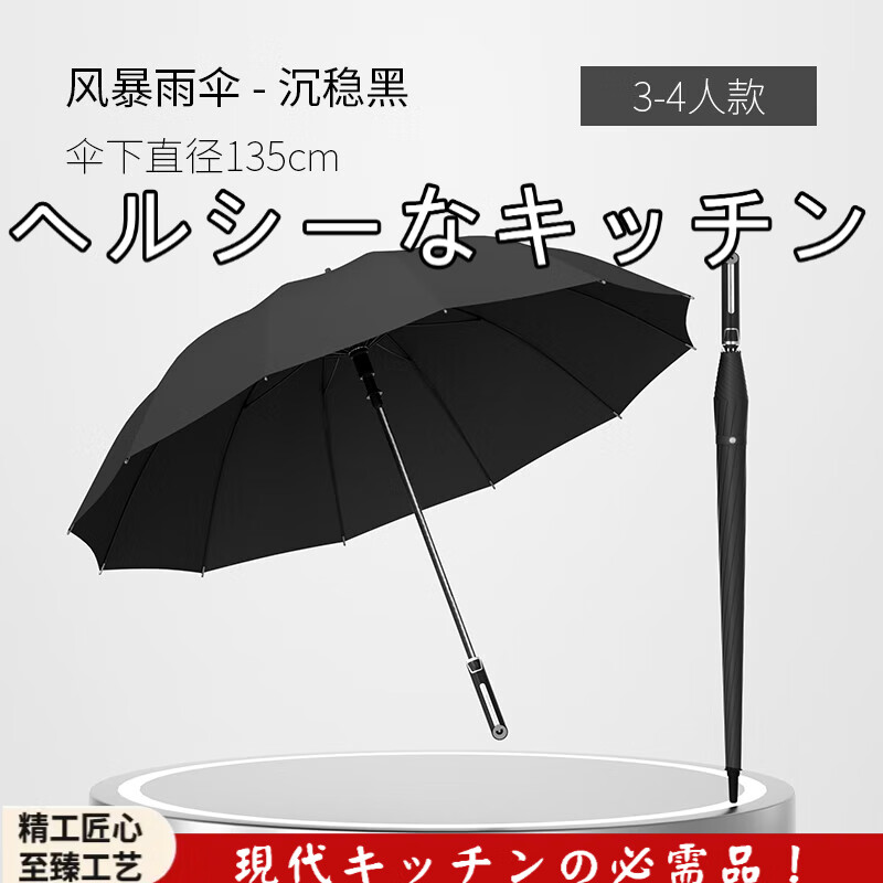 WCZ日本雨伞男士大号直杆长柄雨伞加固加厚结实抗风暴雨家用批量定制 沉稳黑-135㎝超大 12骨