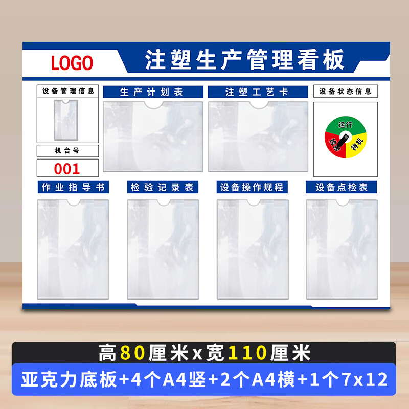 注塑机生产看板公示栏展板定制工厂车间生产管理看板标识牌亚克力 6个