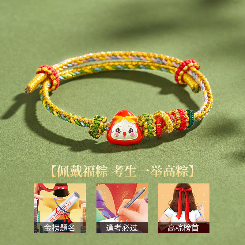 老凤祥安康粽子手链女士一举高粽顺利上岸五彩绳端午节礼物送女友老婆 安康粽子五彩手绳-礼盒+证书