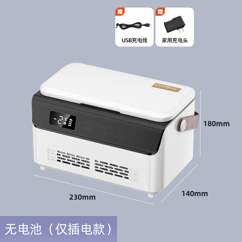 酷宝（Coolbox）胰岛素冷藏盒便携式迷你小冰箱旅行充电式车载保鲜药品疫苗恒温箱 5伏双层提手款无电池 车家两用 4L