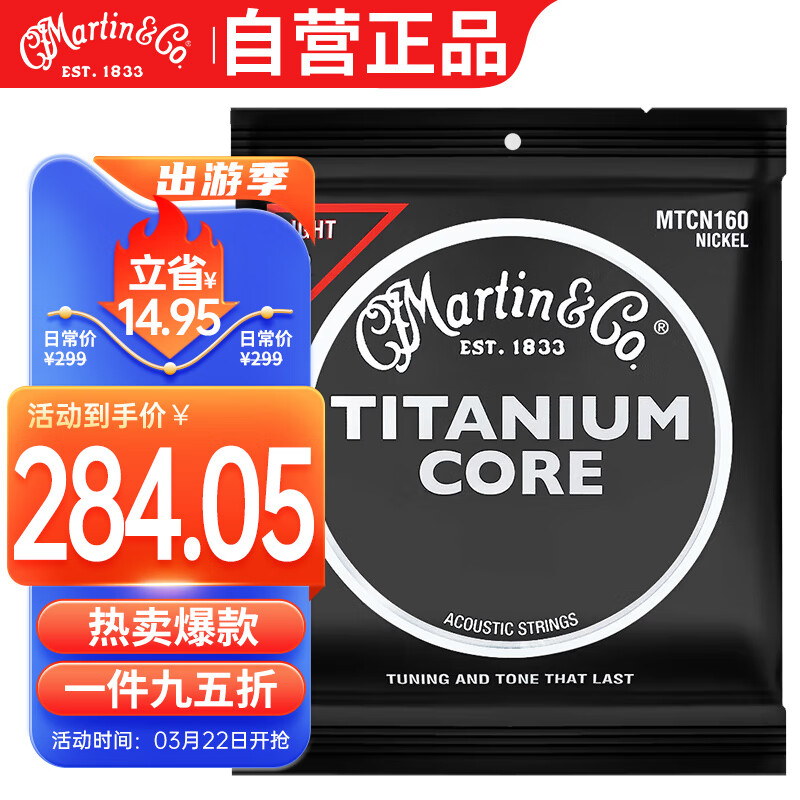 马丁（MARTIN）黑武士吉他弦MTCN160民谣木吉他琴弦 黑武士钛合金（012-055）