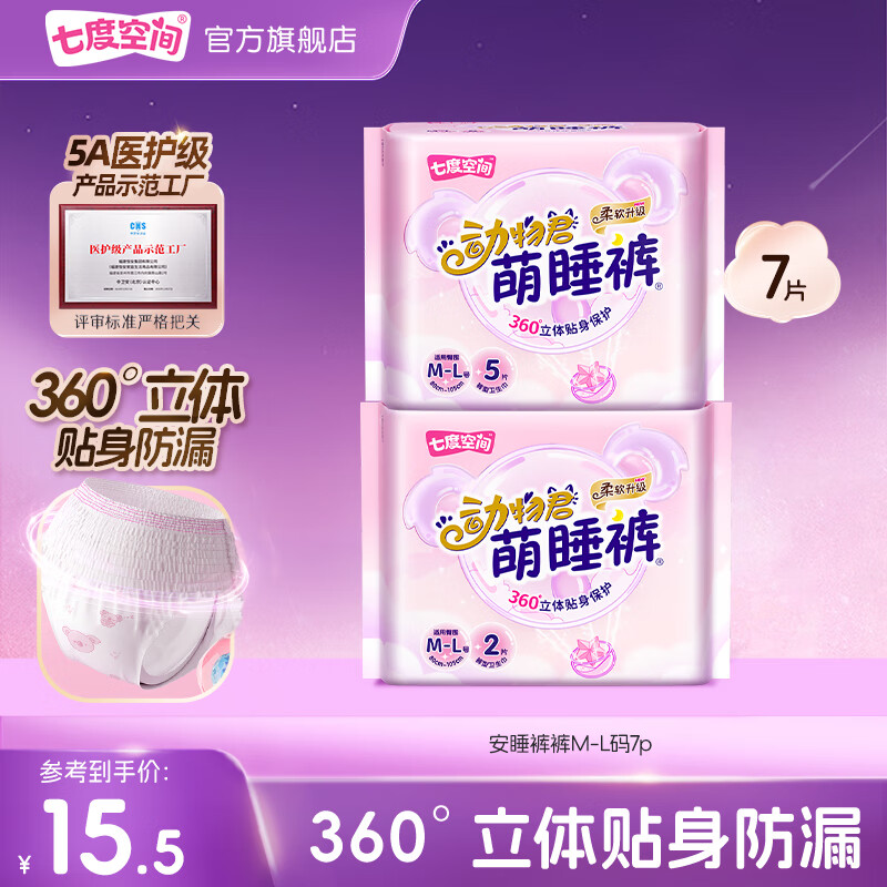 七度空间动物君萌睡裤安睡裤女超薄超长甜睡量多安心裤内裤型卫生巾 M-L码 7条 80-110斤