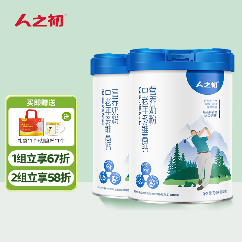 人之初（NEWBORN）中老年多维高钙营养奶粉成人 原固优建配方 700g*2罐