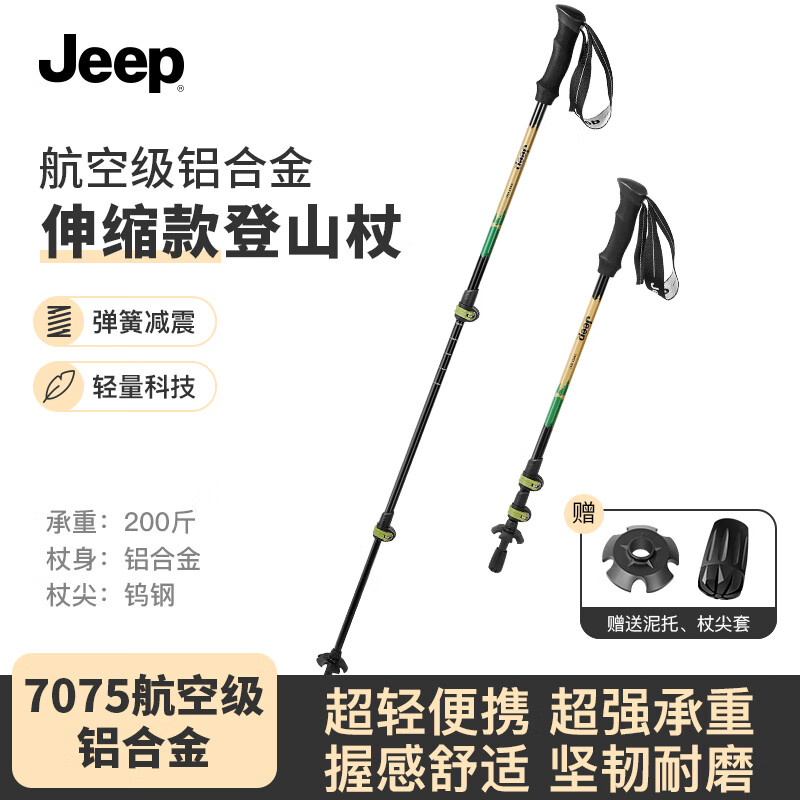 吉普登山杖户外徒步登山可伸缩多功能手杖轻盈耐用四季通用老人吉普 【航空级合金升级减震款】迷彩色