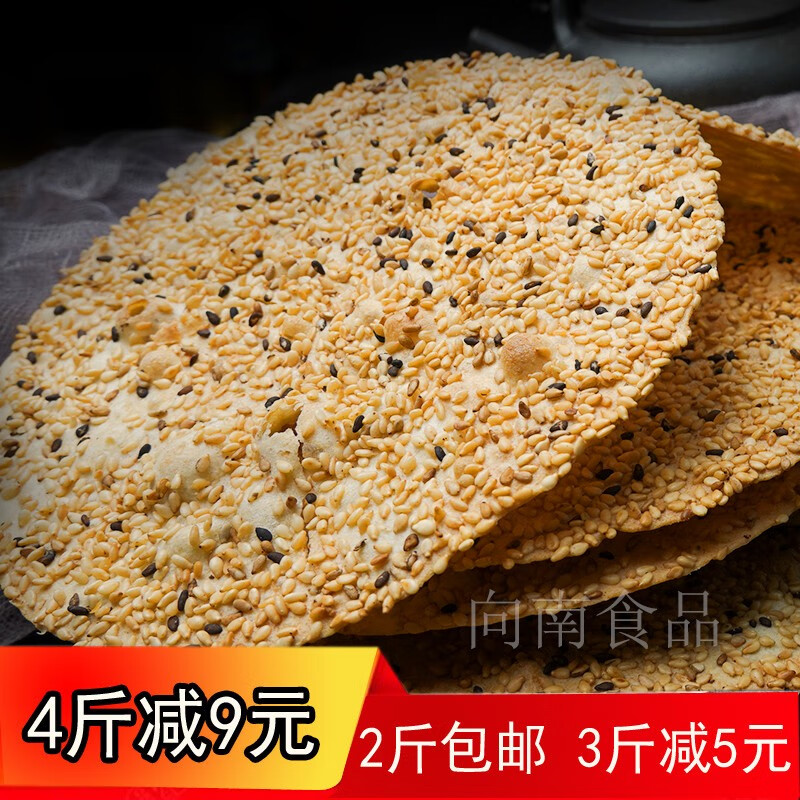 俏滋郎山東周村特產(chǎn)燒餅香酥燒餅黑芝麻餅狀元餅麻婆燒餅咸甜純手工薄脆 咸香口味