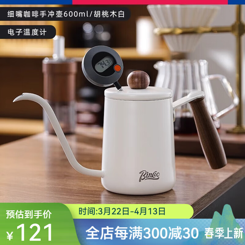 Bincoo咖啡溫度計(jì)吧臺(tái)打奶泡測(cè)溫計(jì)手沖咖啡數(shù)顯溫度針拉花缸專(zhuān)用 數(shù)顯溫度計(jì)+白色手沖壺600ml