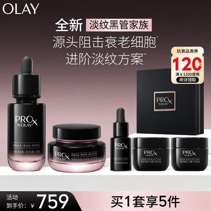 玉兰油（OLAY）淡纹黑管面霜淡纹黑管面部精华礼盒抗衰老护肤品套装生日礼物