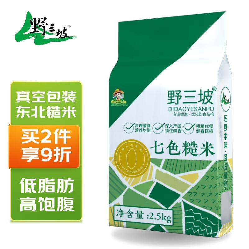 野三坡七色糙米5斤（黑米 红米 紫米燕麦米青稞米 荞麦米 五谷杂粮）