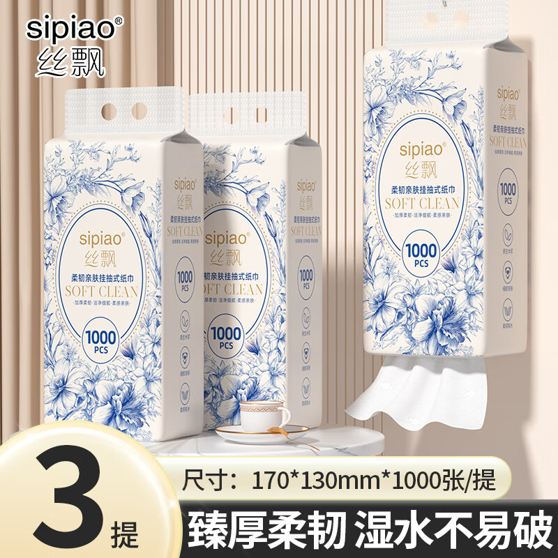 丝飘国风悬挂式抽纸5层加厚家用整箱实惠装方便卫生纸餐巾纸纸抽 5层 1000张*3提