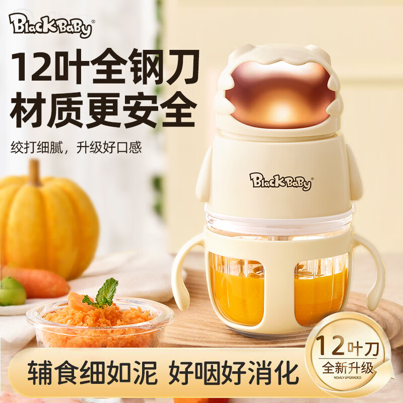 BLACK BABY辅食机婴儿打泥机料理机 多功能研磨搅拌一体宝宝米糊机辅食工具 【12叶刀-单杯单刀】升级全钢刀