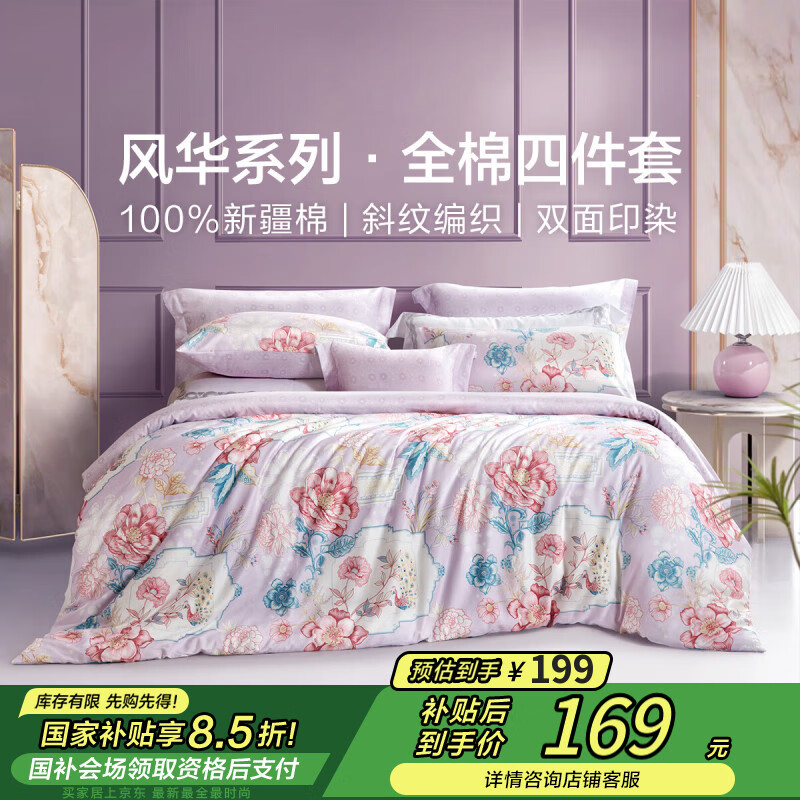 富安娜家紡 圣之花床上四件套純棉床品套件雙人床單被套 【40支斜紋】圣之花-雀翎閣 1.5米床適用（被套203*229cm）