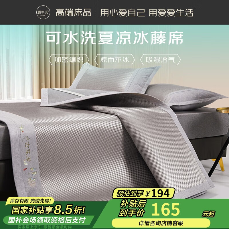 源生活 藤席?宿舍單人藤席?抑菌加密涼席?150*200cm【可水洗?可折疊】