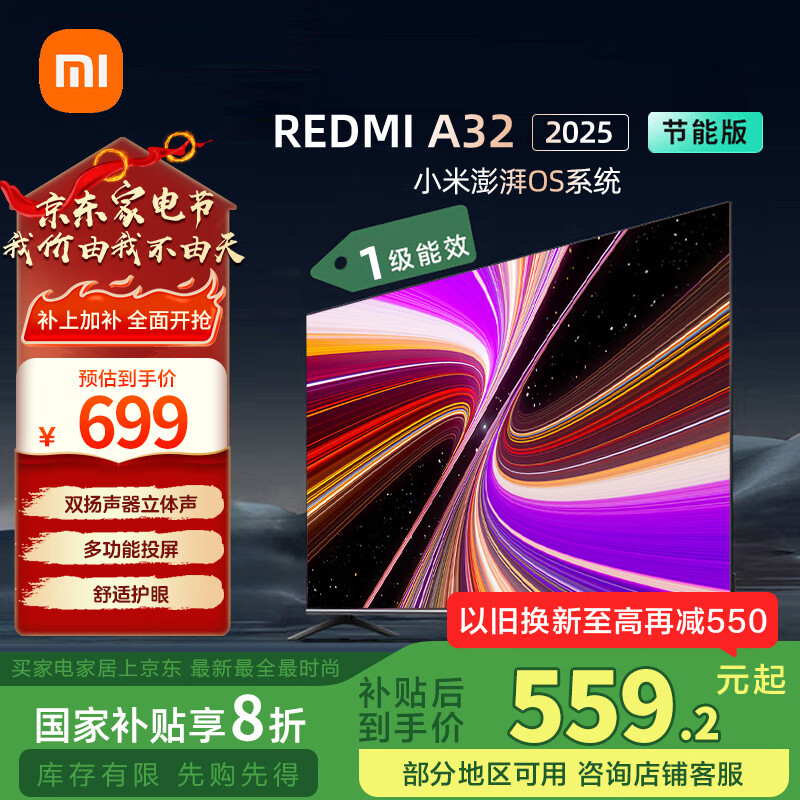 小米电视32英寸REDMI A32 2025节能版一级能效金属全面屏 双扬立体声 32英寸 REDMI A32 2025节能版