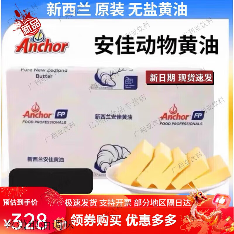 安佳新西蘭原裝無(wú)鹽黃油5kg動(dòng)物性淡味牛油曲奇餅干烘焙原料商用