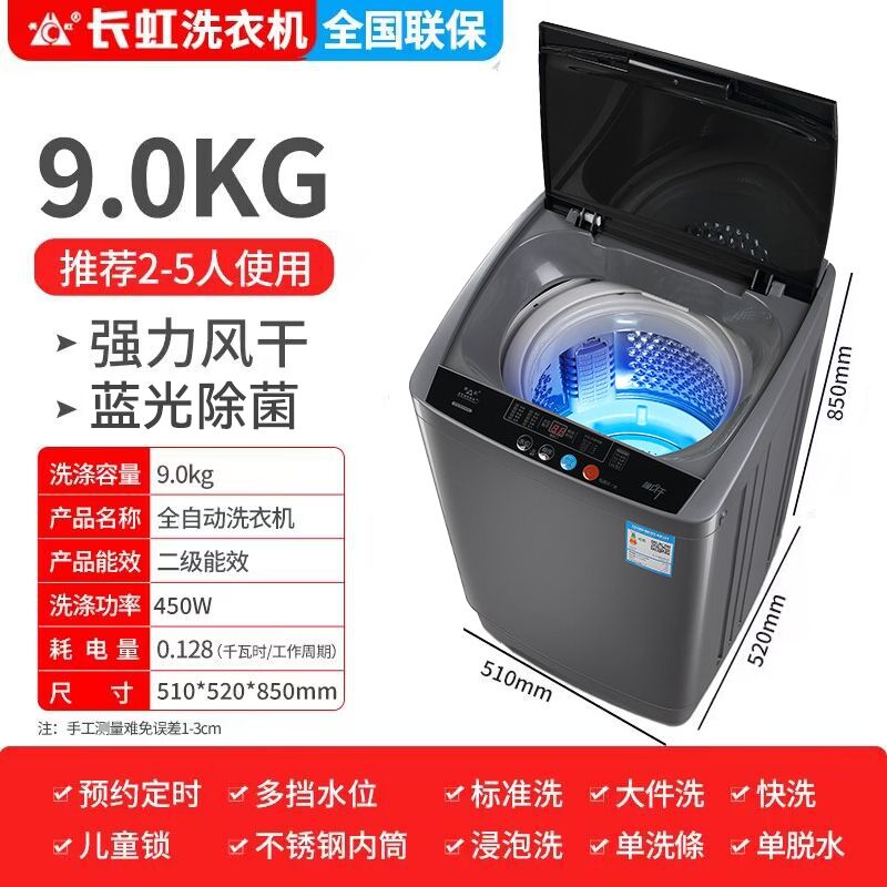 长虹全自动洗衣机9/10/12公斤家用波轮热烘干25kg洗脱一体大容量 9公斤强力风干蓝光除菌升级款 双缸