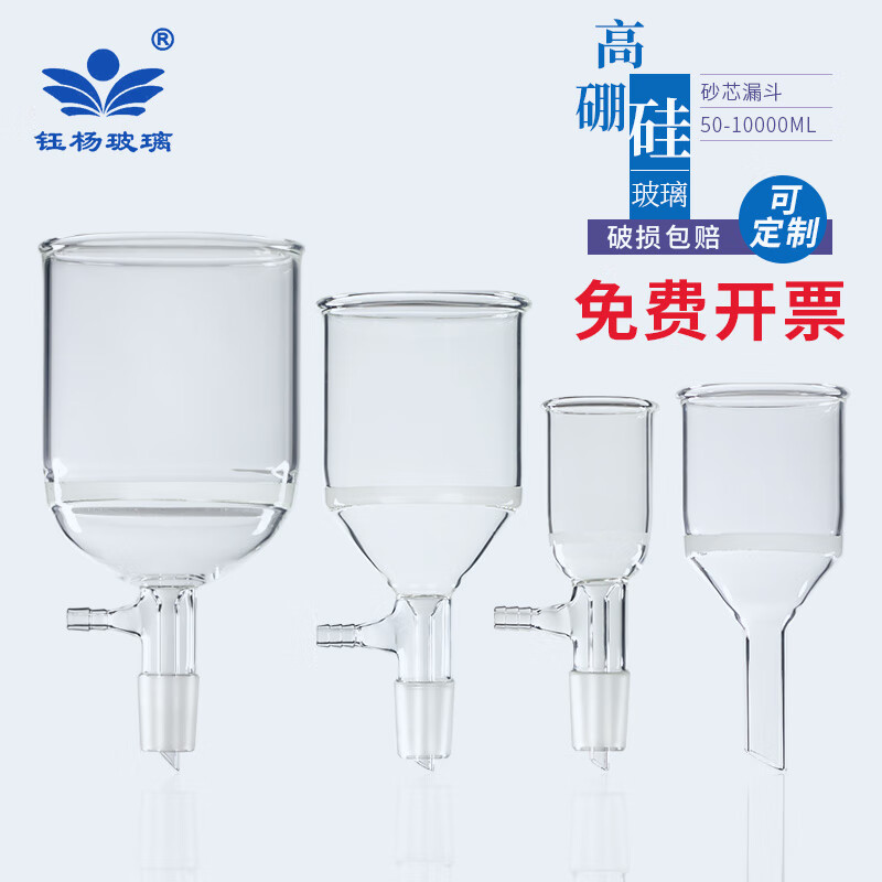 玻璃砂芯过滤抽滤漏斗50/100/250/500/1000/2000ml砂芯漏斗可定制 标