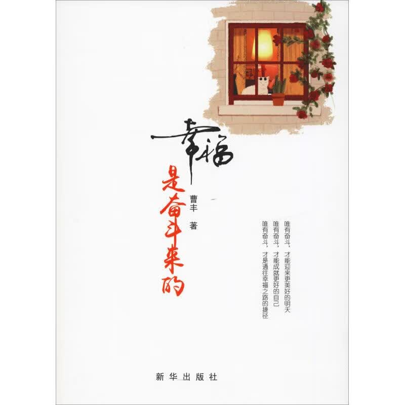 幸福都是奋斗来的