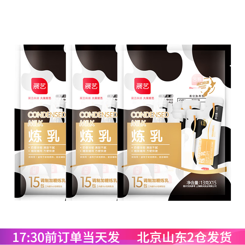 展藝煉乳小包裝煉奶蛋撻液奶茶咖啡甜品家用烘焙材料油炸奶香小饅頭 13g*45條