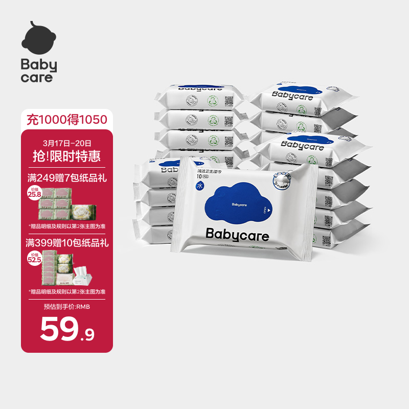 babycare杀菌消毒湿巾学生儿童非酒精湿纸巾小包抽随身便携装 10抽*24包